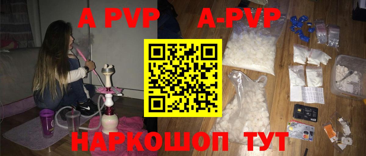 A PVP Соль Шуя