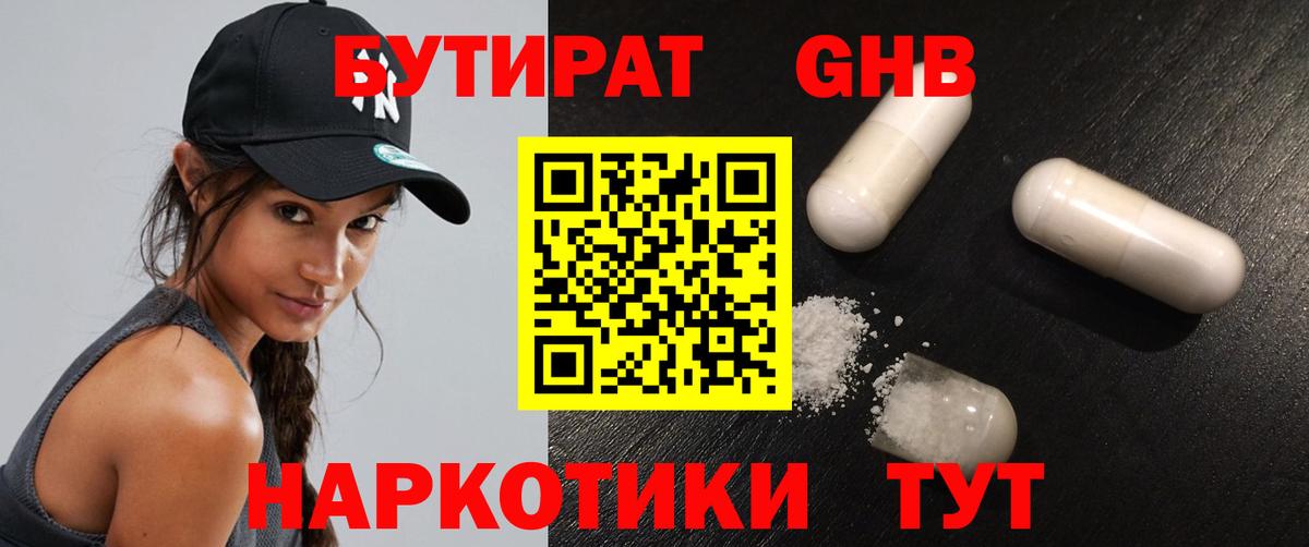Шуя  БУТИРАТ жидкий экстази  Бутират  Вход с VPN 