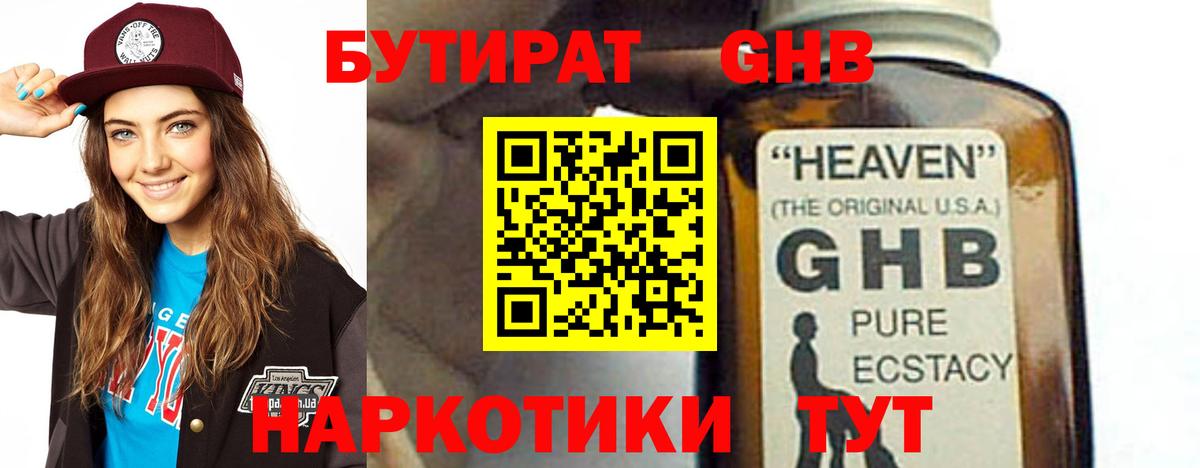 БУТИРАТ оксибутират Шуя