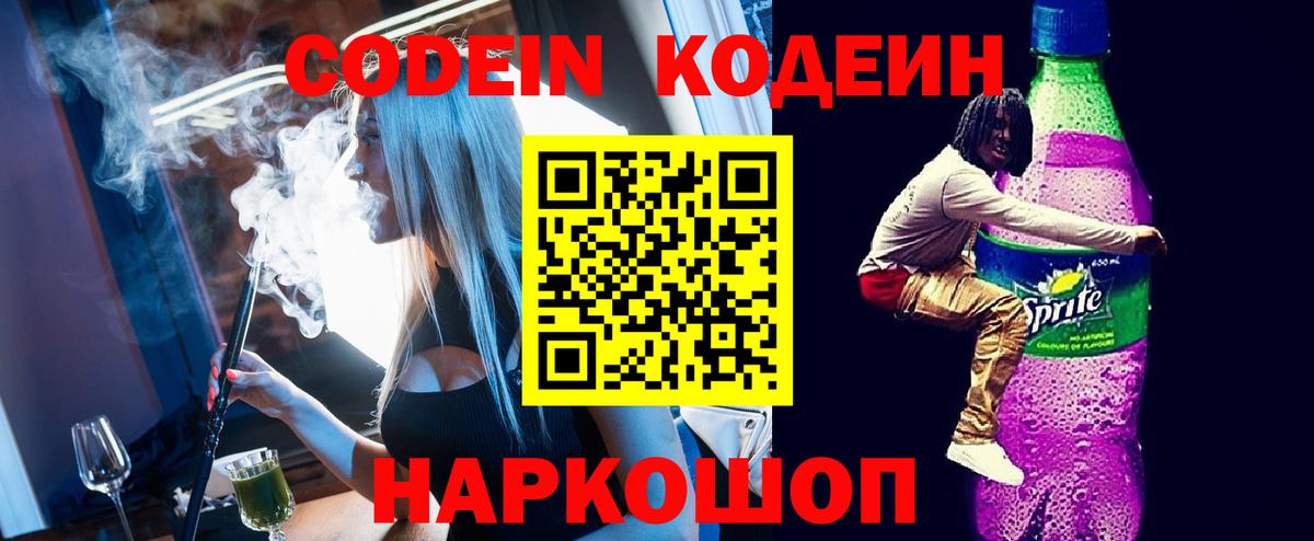 Шуя  Кодеин Purple Drank  Вход с VPN 