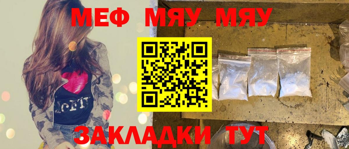 Мефедрон кристаллы Шуя